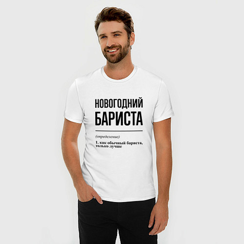 Мужская slim-футболка Новогодний бариста: определение / Белый – фото 3