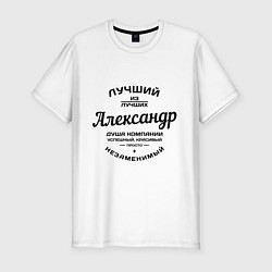 Футболка slim-fit Александр лучший, цвет: белый