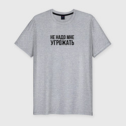 Футболка slim-fit Не надо мне угрожать, цвет: меланж