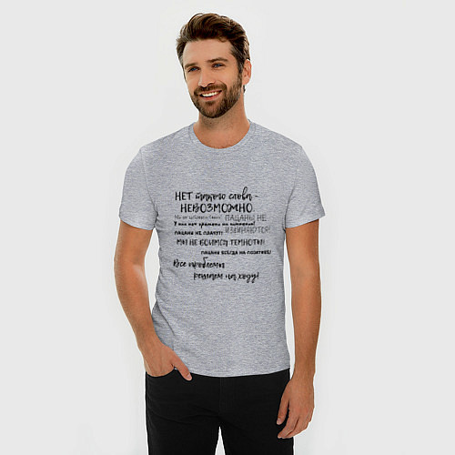 Мужская slim-футболка Фразы из пацанов / Меланж – фото 3