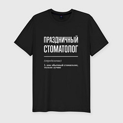 Футболка slim-fit Праздничный стоматолог, цвет: черный