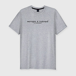 Футболка slim-fit Теперь я пьяный по твоей вине, цвет: меланж