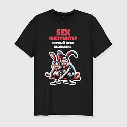 Футболка slim-fit Секс инструктор - первый урок бесплатно, цвет: черный