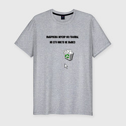 Футболка slim-fit Выбросил мусор, цвет: меланж