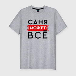 Футболка slim-fit Саня может, цвет: меланж