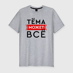 Футболка slim-fit Тема может, цвет: меланж