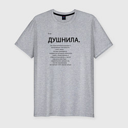 Футболка slim-fit Не душнила, цвет: меланж