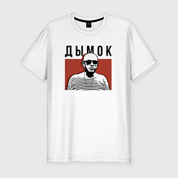 Футболка slim-fit Дымок - Ицык Цыпер, цвет: белый