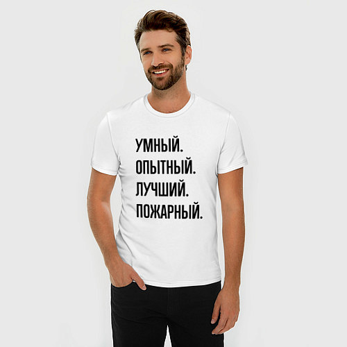 Мужская slim-футболка Умный, опытный и лучший пожарный / Белый – фото 3