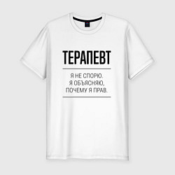 Футболка slim-fit Терапевт не спорит, цвет: белый