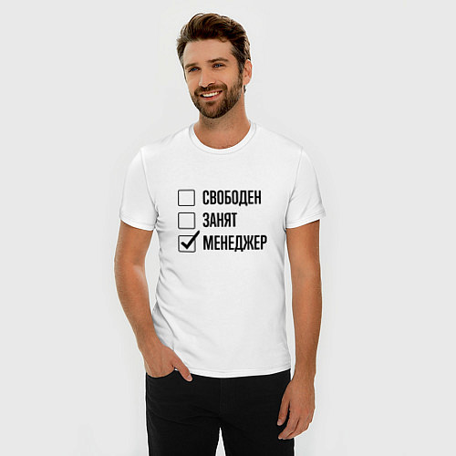 Мужская slim-футболка Свободен занят: менеджер / Белый – фото 3
