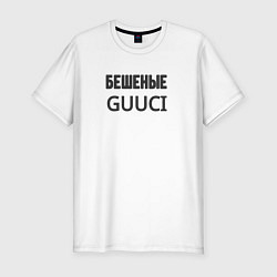 Футболка slim-fit Бешеные guuci, цвет: белый