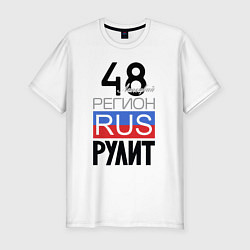 Футболка slim-fit 48 - Липецкая область, цвет: белый