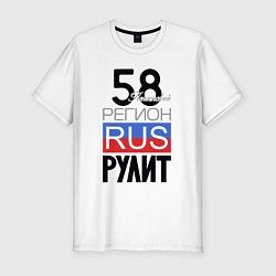 Футболка slim-fit 58 - Пензенская область, цвет: белый