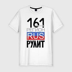 Футболка slim-fit 161 - Ростовская область, цвет: белый