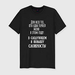 Футболка slim-fit Для тех, кто меня терпел, цвет: черный