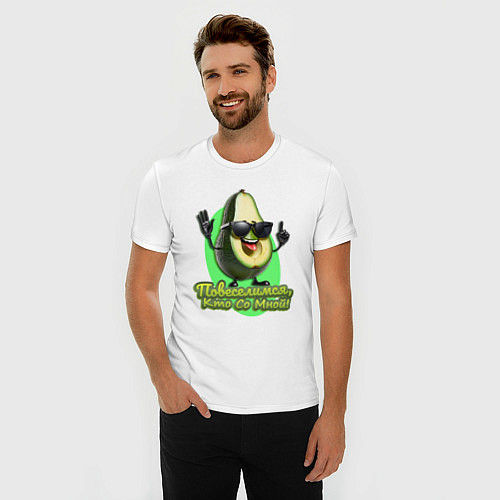 Мужская slim-футболка Зов веселого авокадо / Белый – фото 3