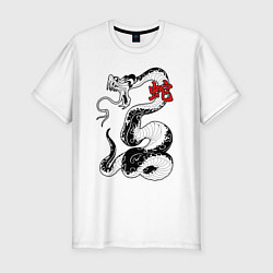 Футболка slim-fit Змей - китайский гороскоп, цвет: белый