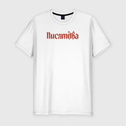 Футболка slim-fit Писятдва Санкт-Петербург, цвет: белый