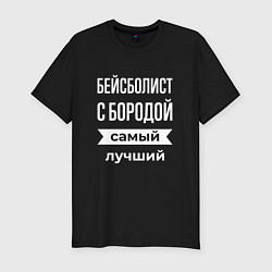 Футболка slim-fit Бейсболист с бородой, цвет: черный