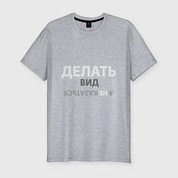 Футболка slim-fit Делай вид, цвет: меланж