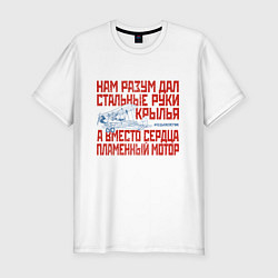 Футболка slim-fit Стальные руки крылья, цвет: белый