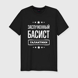 Футболка slim-fit Заслуженный басист, цвет: черный