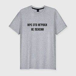 Футболка slim-fit Npc это игроки на пенсии, цвет: меланж