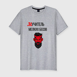 Футболка slim-fit Учитель мучитель мелких бесов, цвет: меланж