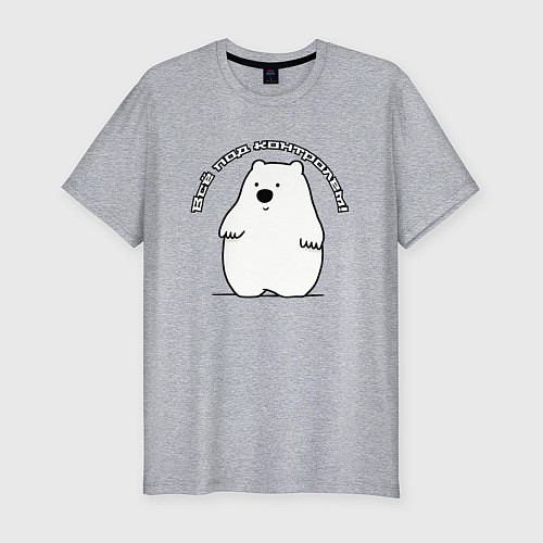 Мужская slim-футболка Контроль ситуации / Меланж – фото 1