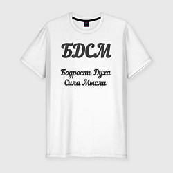 Футболка slim-fit Бодрость духа сила мысли, цвет: белый