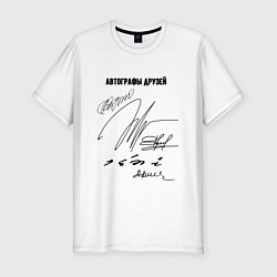 Футболка slim-fit Автографы друзей, цвет: белый