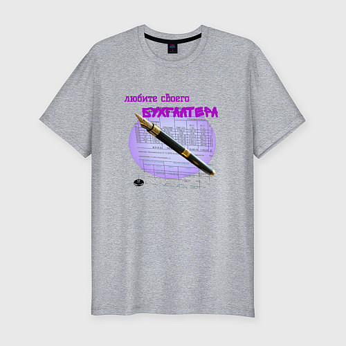 Мужская slim-футболка Люби бухгалтера / Меланж – фото 1