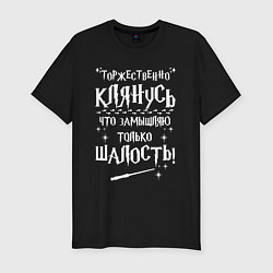 Футболка slim-fit Замышляю только шалость, цвет: черный