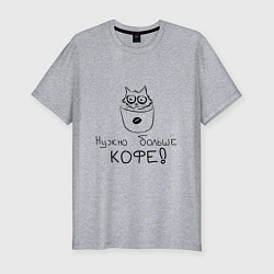 Футболка slim-fit Кофе-кот, цвет: меланж