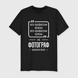 Футболка slim-fit Фотограф нужнее всех, цвет: черный