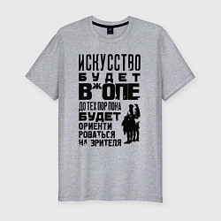 Футболка slim-fit Правда про искусство, цвет: меланж