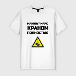 Футболка slim-fit Крановщик, цвет: белый