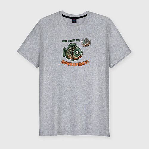 Мужская slim-футболка Рыба просит прикормку / Меланж – фото 1