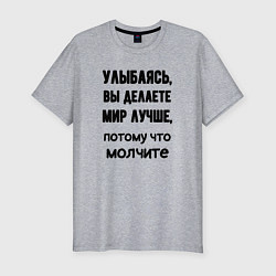 Футболка slim-fit Делайте мир лучше, цвет: меланж