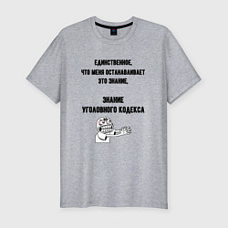 Футболка slim-fit Знаю уголовный кодекс, цвет: меланж