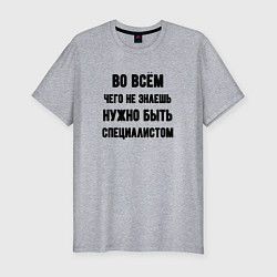 Футболка slim-fit Специалист во всём, цвет: меланж