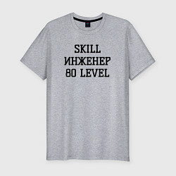 Футболка slim-fit Skill инженер, цвет: меланж