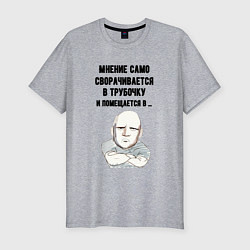 Футболка slim-fit Ваше мнение само, цвет: меланж