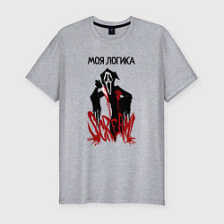 Футболка slim-fit Моя логикак и эмоции страшные, цвет: меланж
