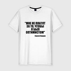 Футболка slim-fit Мне не платят чтобы я был оптимистом, цвет: белый