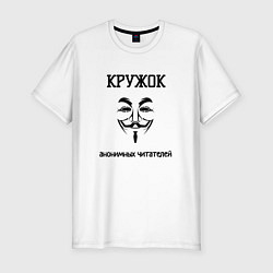 Футболка slim-fit Кружок анонимных читателей, цвет: белый