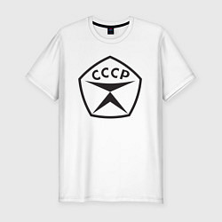 Футболка slim-fit Советский знак качества СССР, цвет: белый