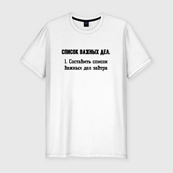 Футболка slim-fit Берёшь в руки и водишь, цвет: белый