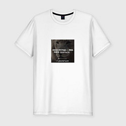 Футболка slim-fit Любая преграда, цвет: белый